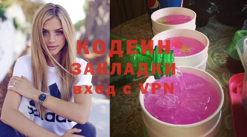 Кодеин Purple Drank  Вятские Поляны 